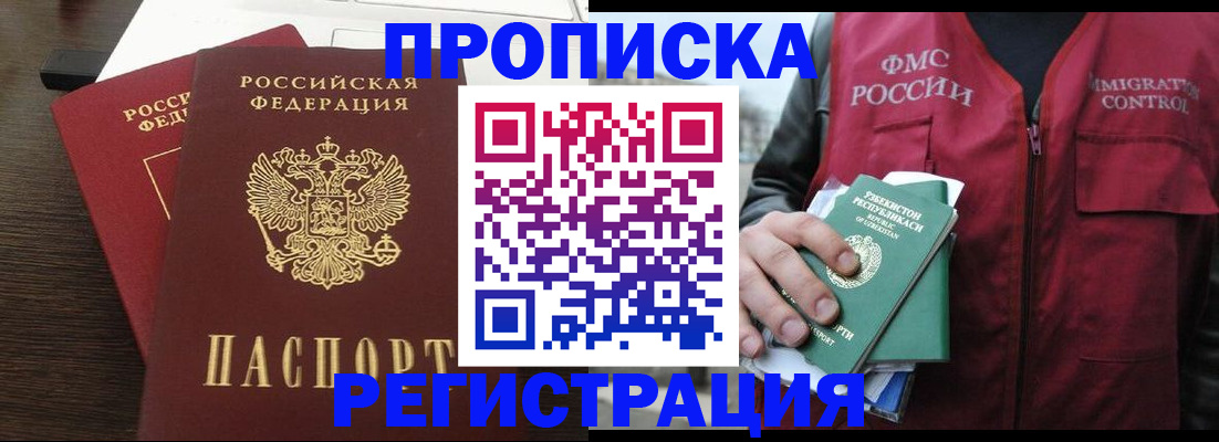 прописка законно в Менделеевске