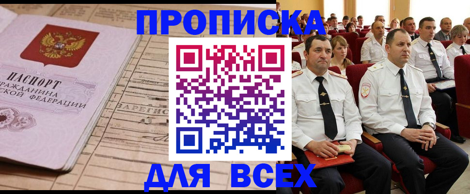 прописка для работы в Менделеевске