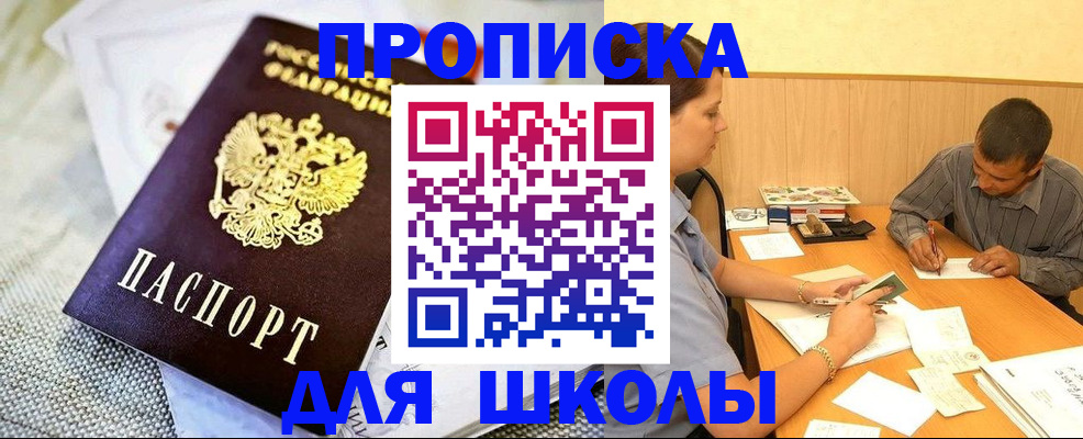 прописка для работы в Менделеевске
